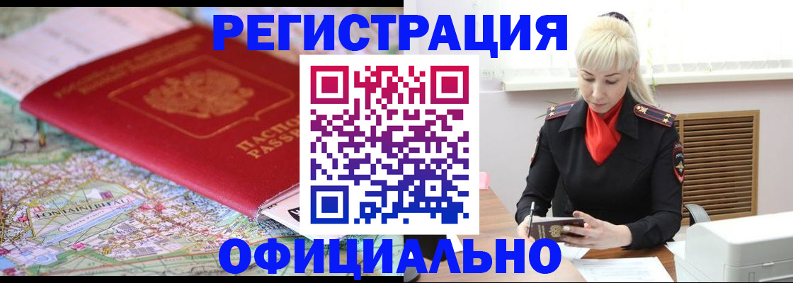 временная регистрация в Кандалакше