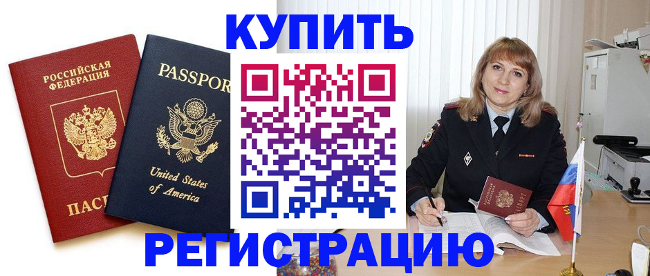 временная регистрация 2025 в Кандалакше