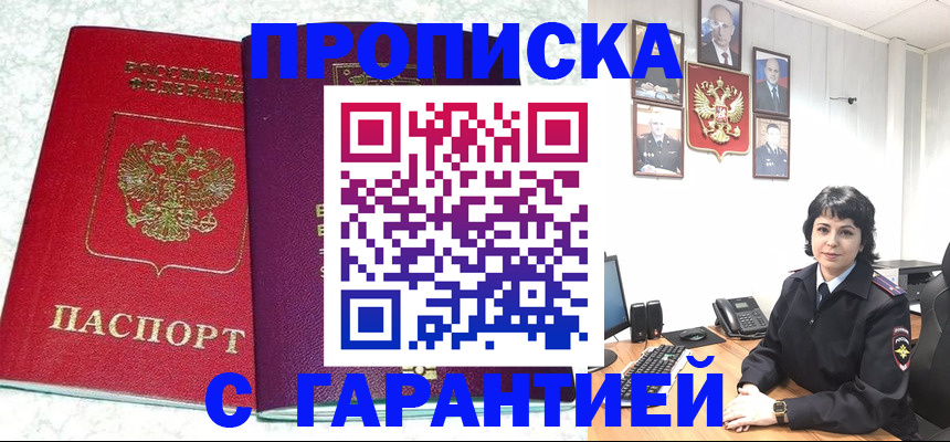 прописка от собственника в Кандалакше